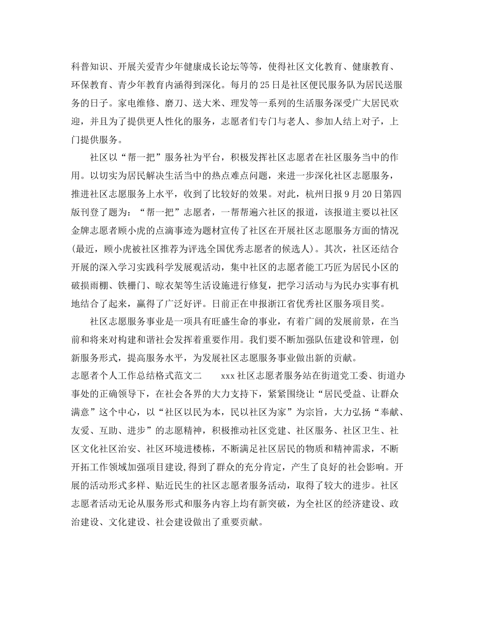 志愿者个人工作总结格式 _第3页