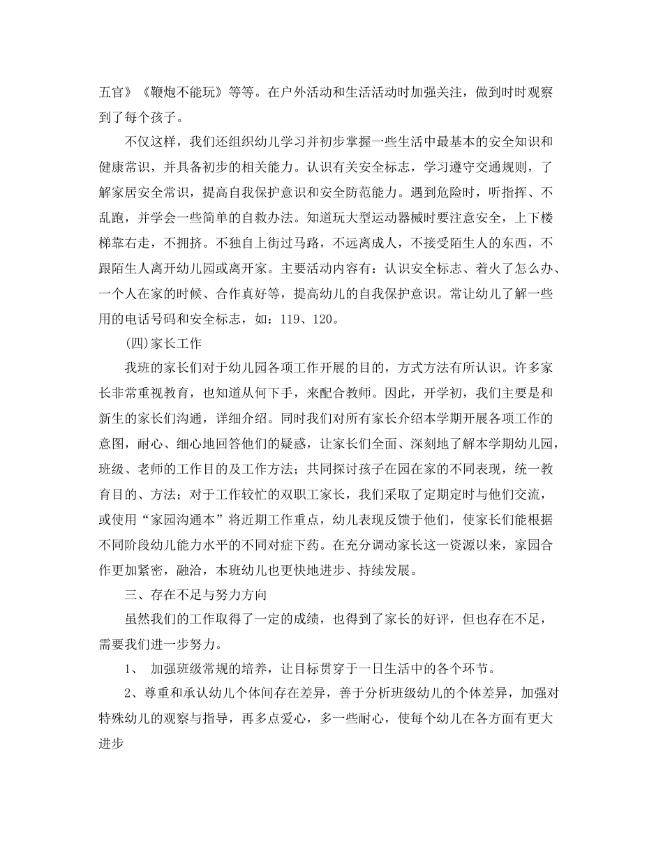 关于班级的各项工作总结范文 _第2页