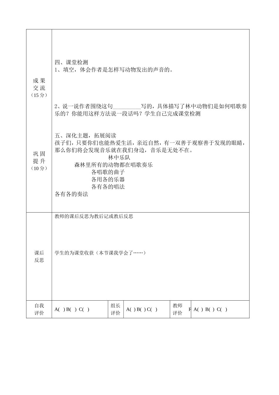旭光小学高效课堂导学单样表2014l林中乐队_第2页