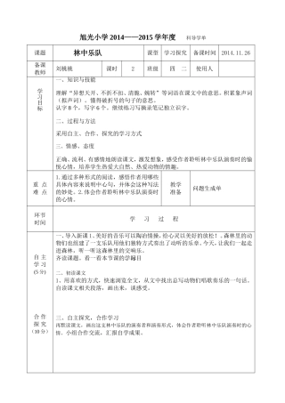 旭光小学高效课堂导学单样表2014l林中乐队