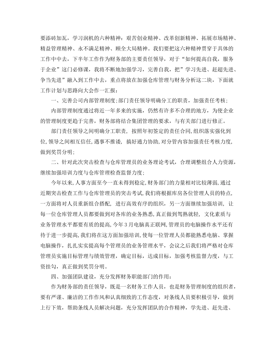 会计人员个人工作总结 _第2页