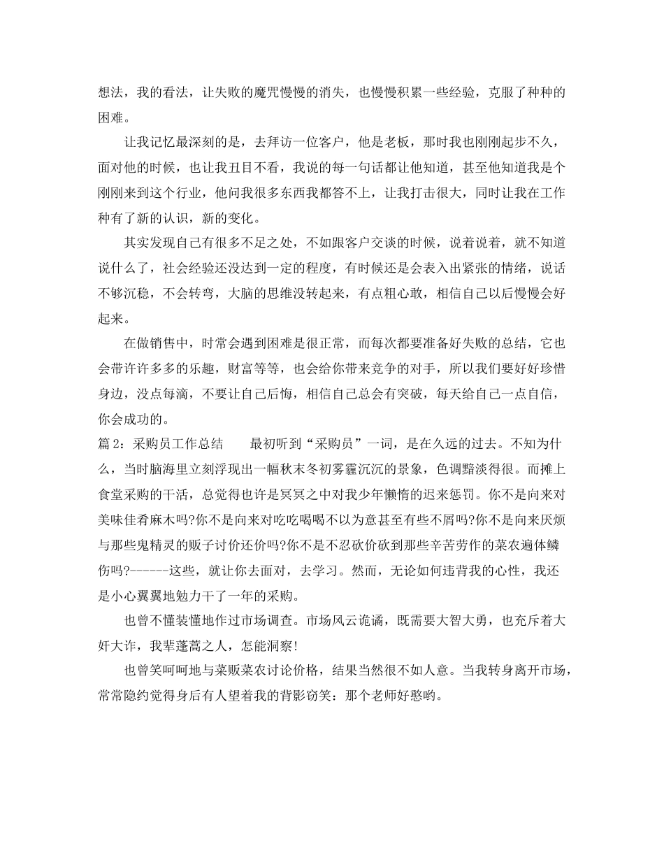 最新采购员个人工作总结 _第2页