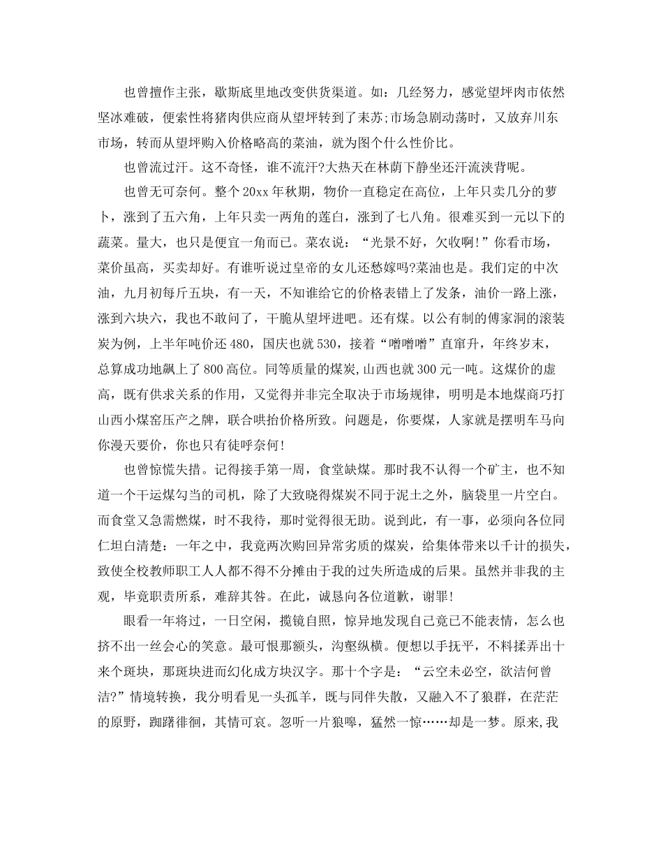 最新采购员个人工作总结 _第3页