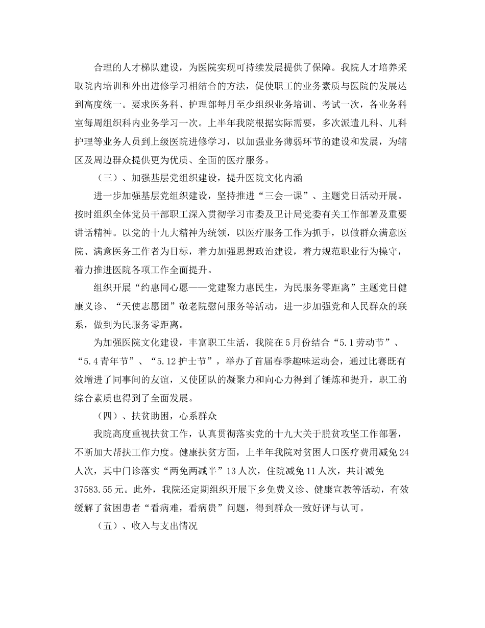 卫生院2020年工作总结 _第2页