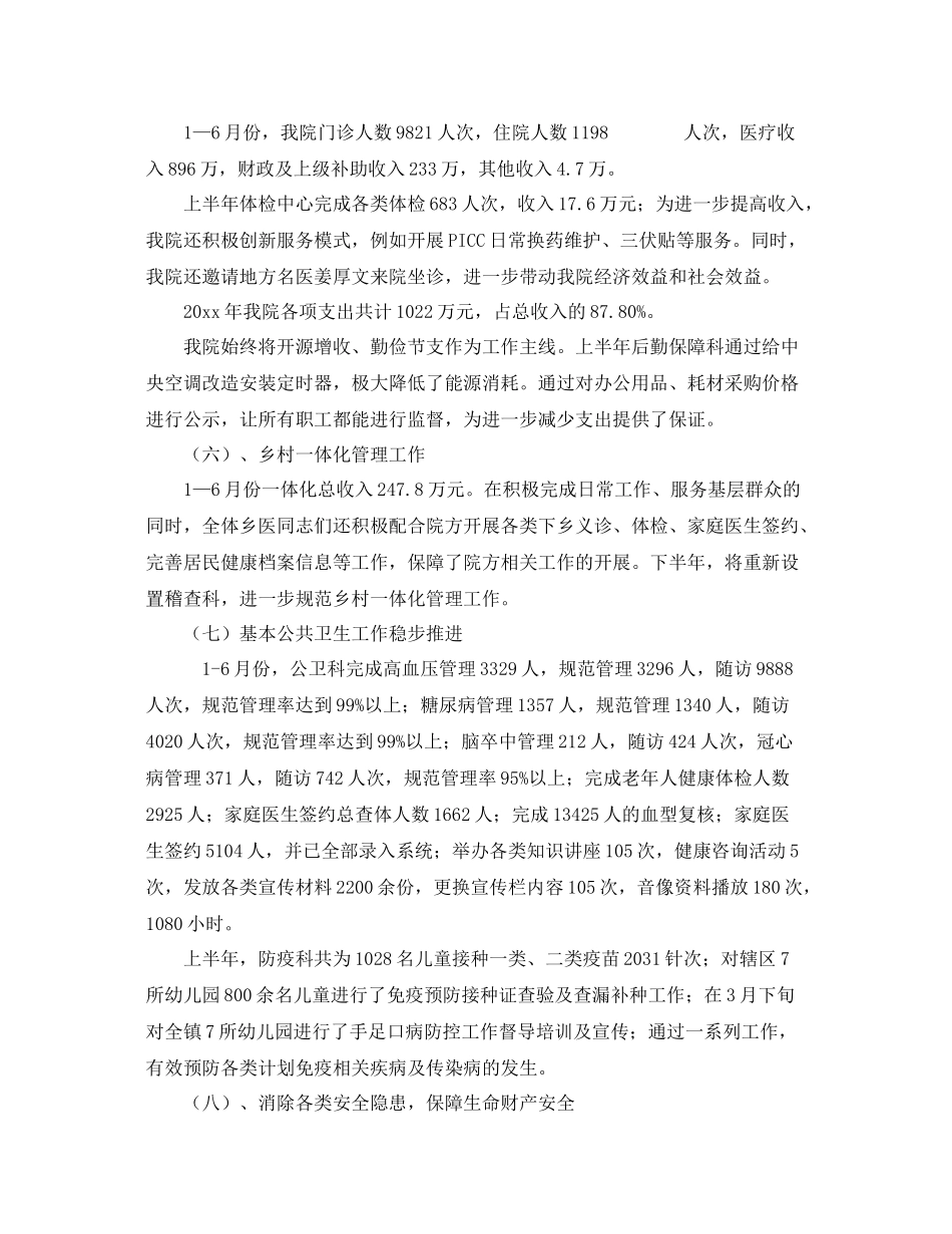 卫生院2020年工作总结 _第3页