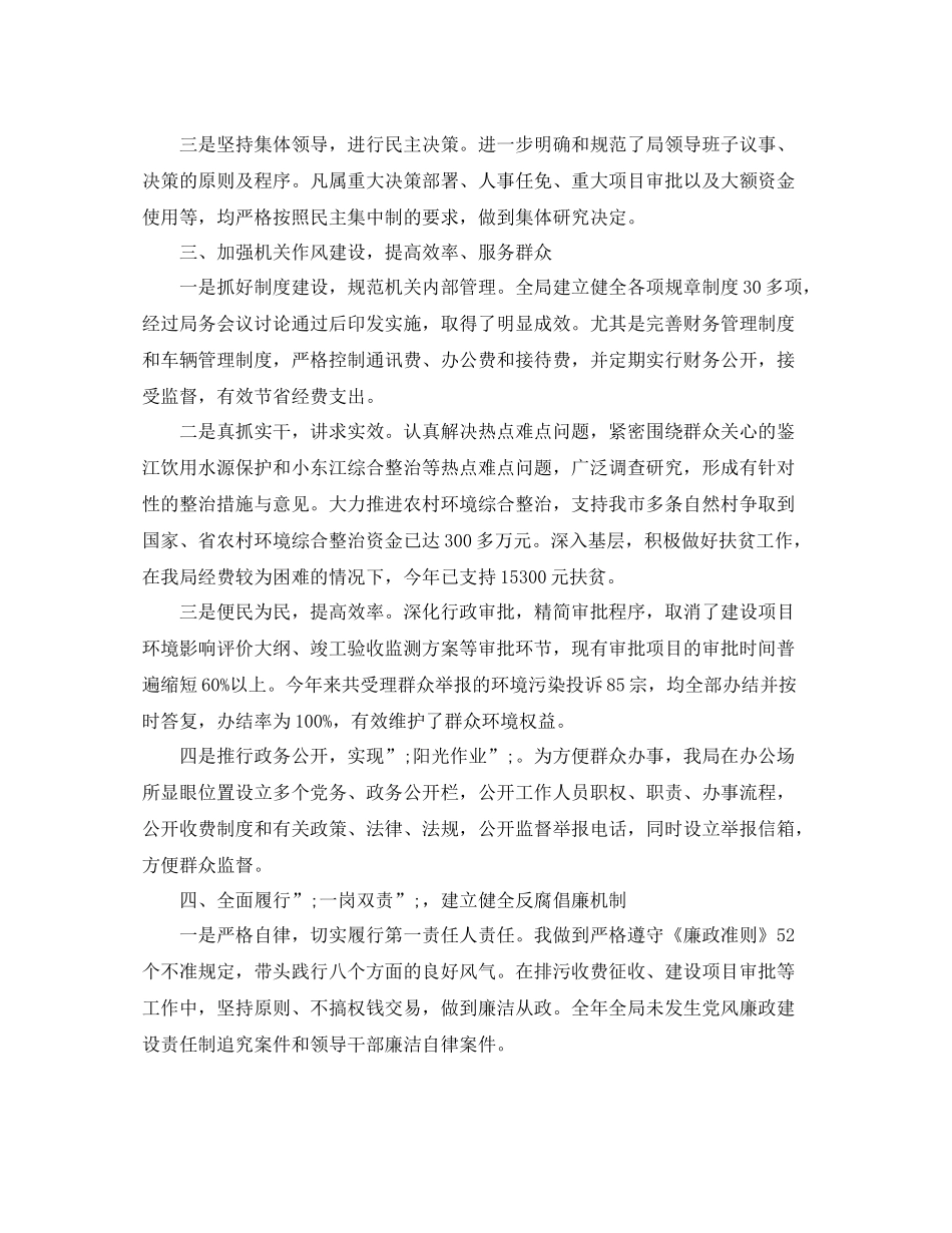 环保局团员总结范文 _第3页