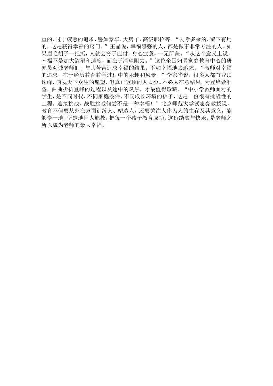 做一个幸福的老师_第2页