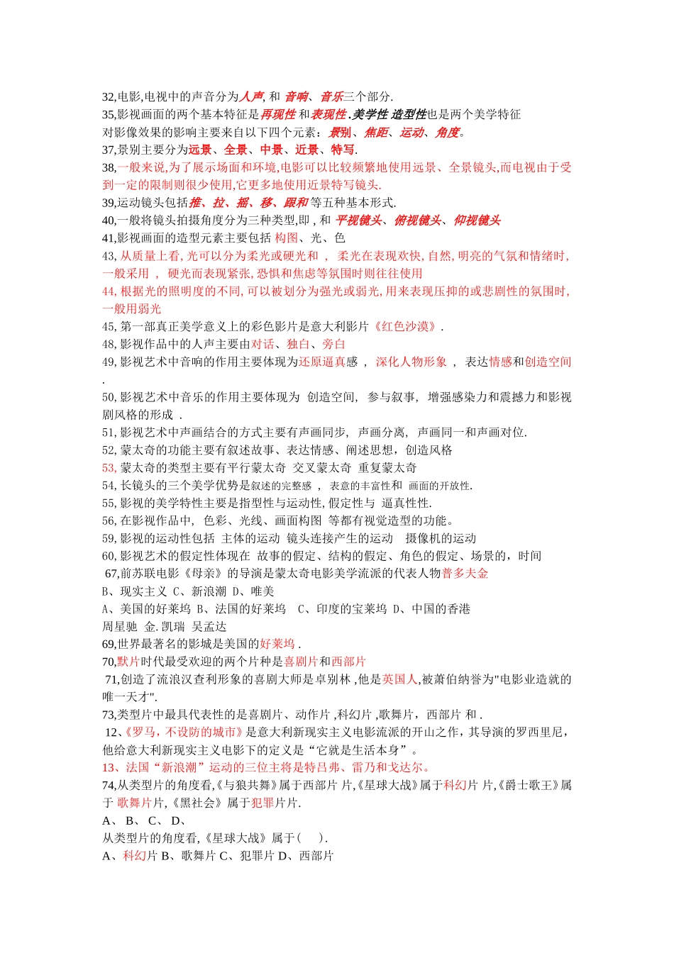 影视鉴赏课程期末综合练习题_第2页