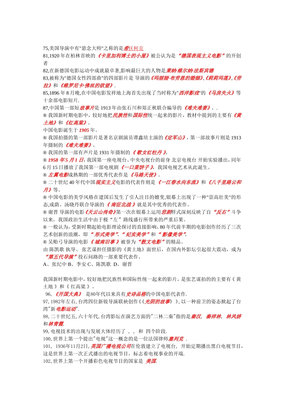 影视鉴赏课程期末综合练习题_第3页