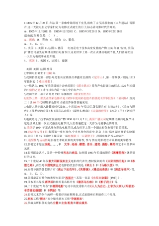 影视鉴赏课程期末综合练习题