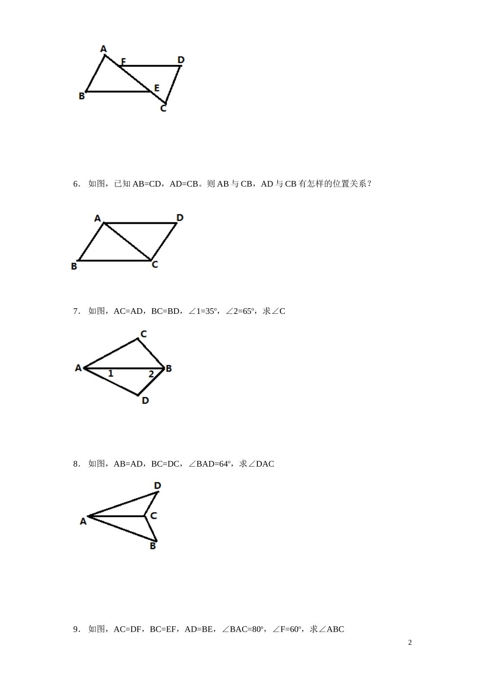 全等三角形的判定1练习题_第2页