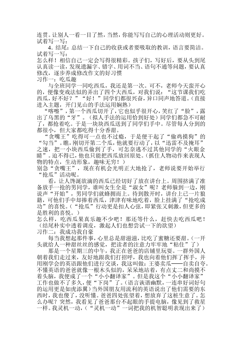 我的课余生活_第2页