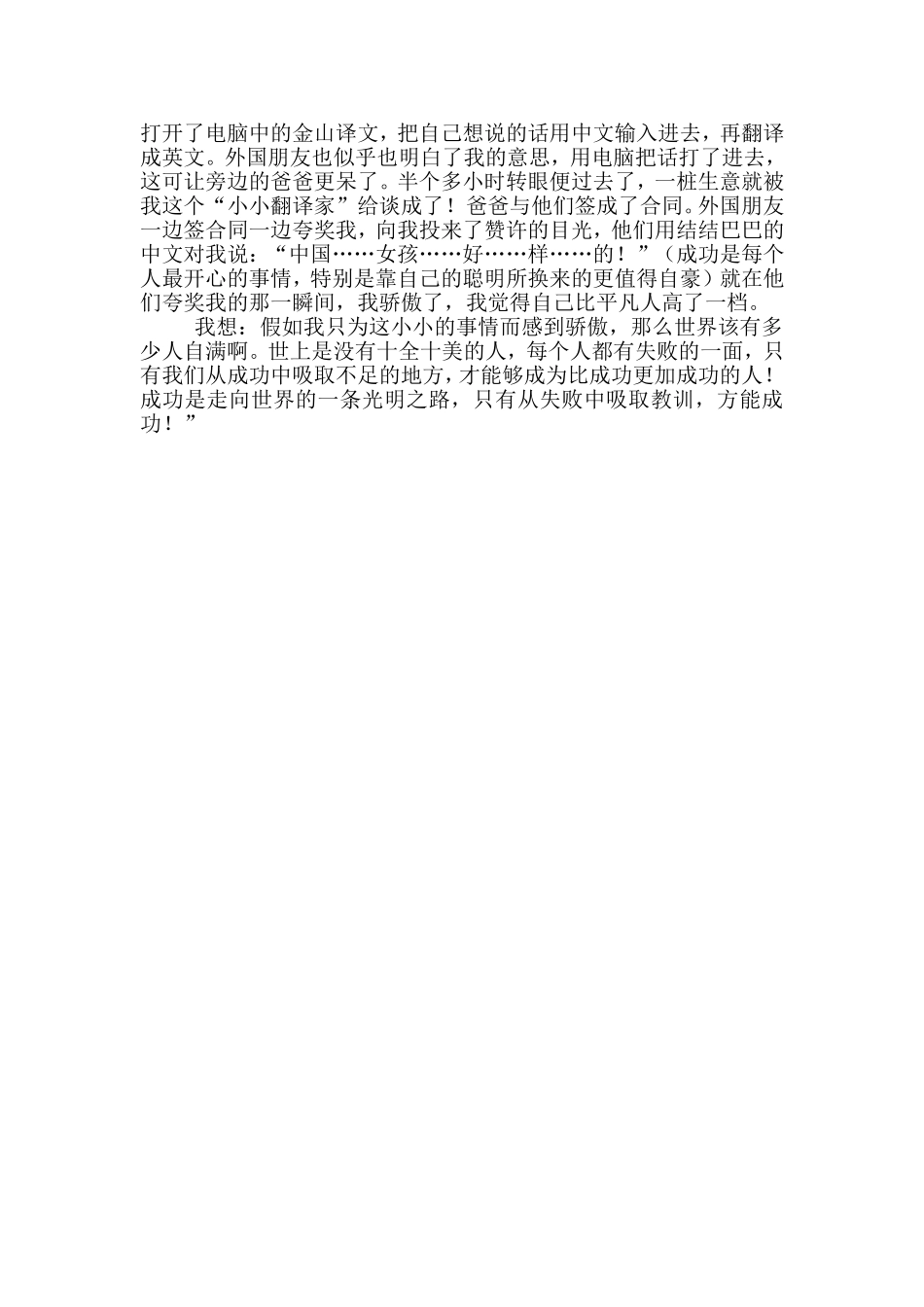 我的课余生活_第3页