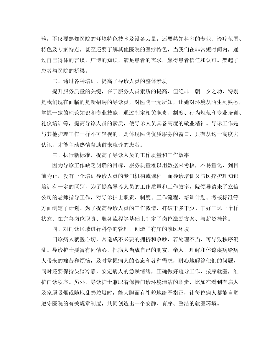 个人工作总结医院导医工作总结 _第2页