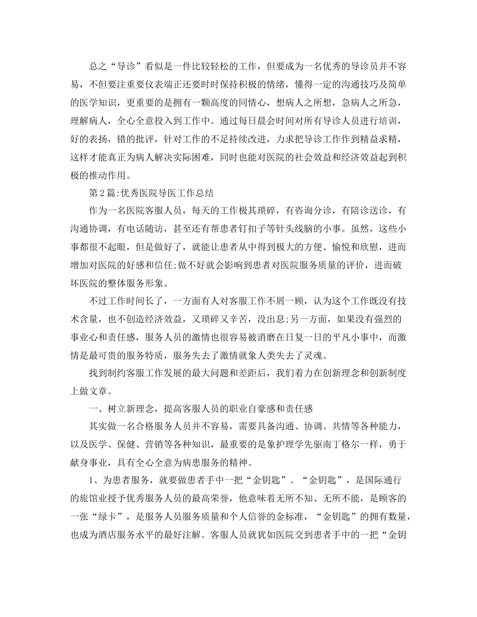 个人工作总结医院导医工作总结 _第3页