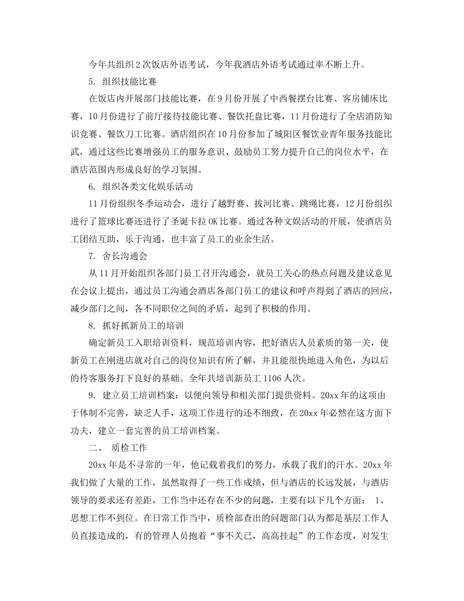 培训部年终工作总结 _第2页