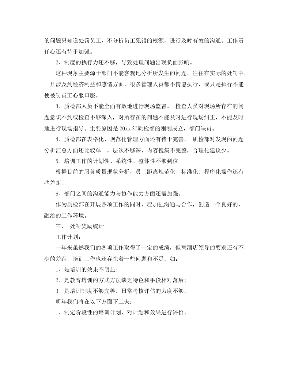 培训部年终工作总结 _第3页