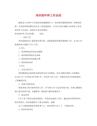 培训部年终工作总结 