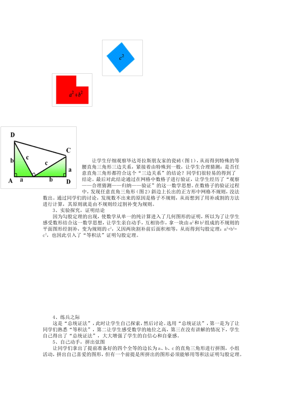 直角三角形三边关系_第2页