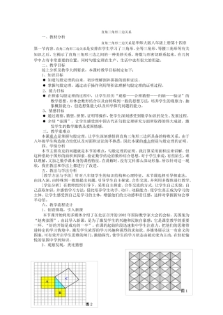 直角三角形三边关系