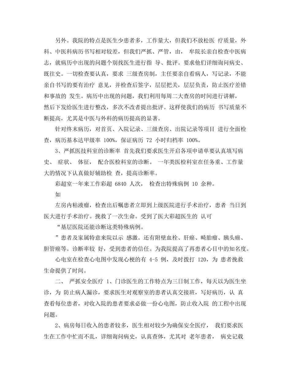 彩超室年度工作总结 _第2页