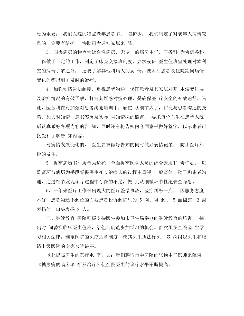 彩超室年度工作总结 _第3页