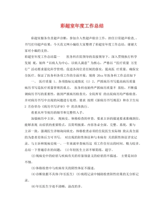 彩超室年度工作总结 