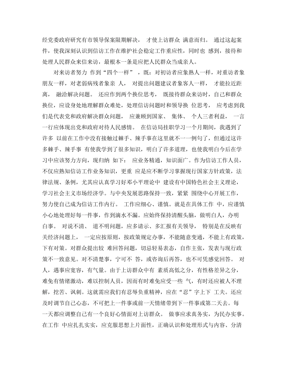 信访挂职锻炼工作总结优选范文 _第2页