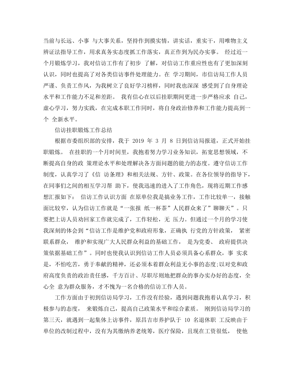 信访挂职锻炼工作总结优选范文 _第3页