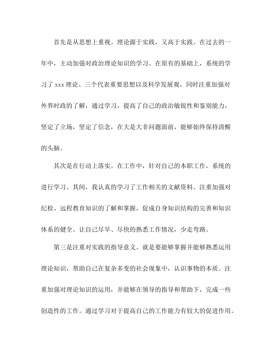 个人思想政治工作总结 _第2页