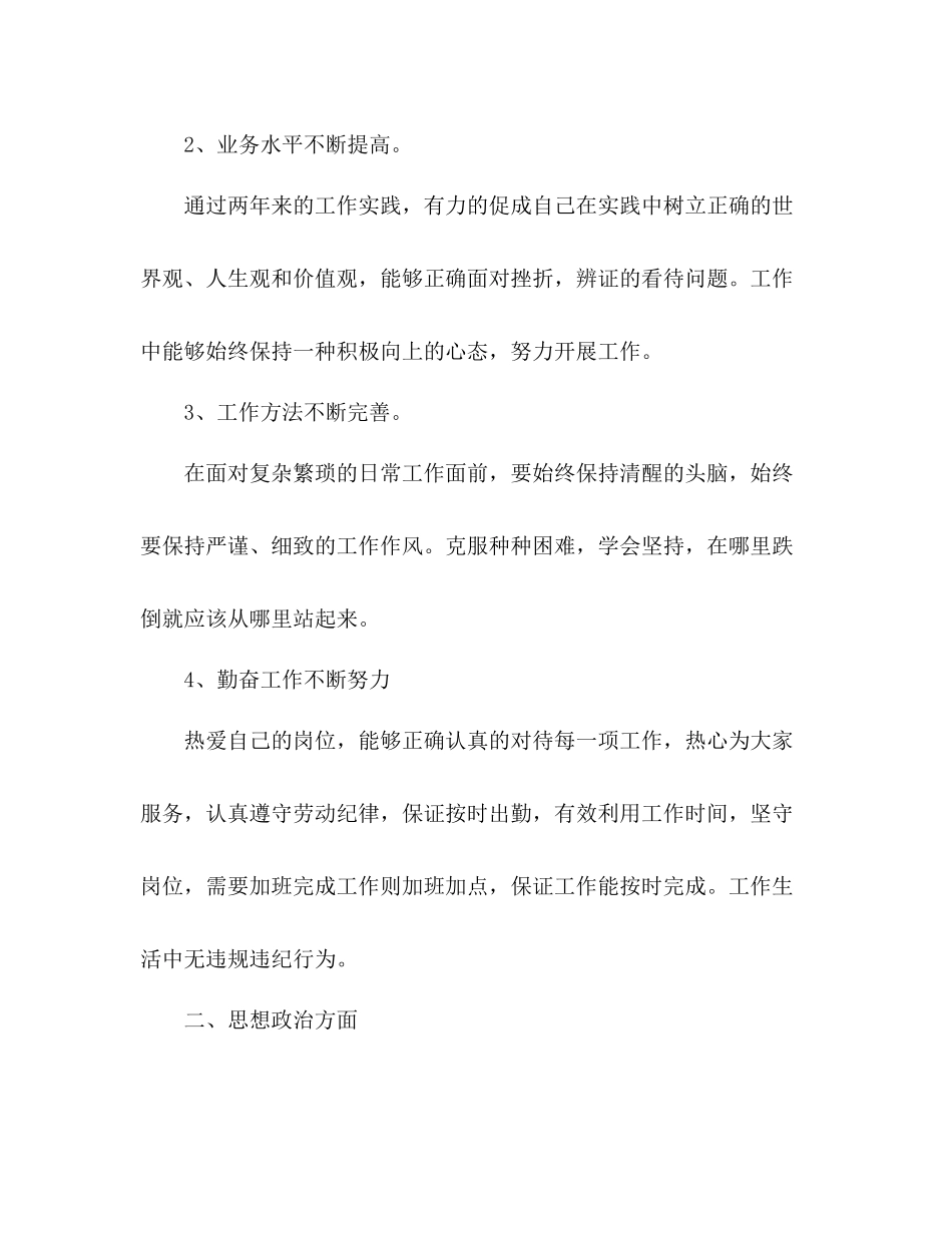 个人思想政治工作总结 _第3页