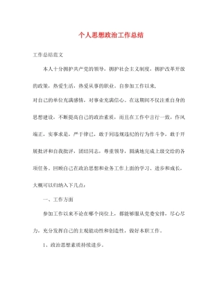 个人思想政治工作总结 