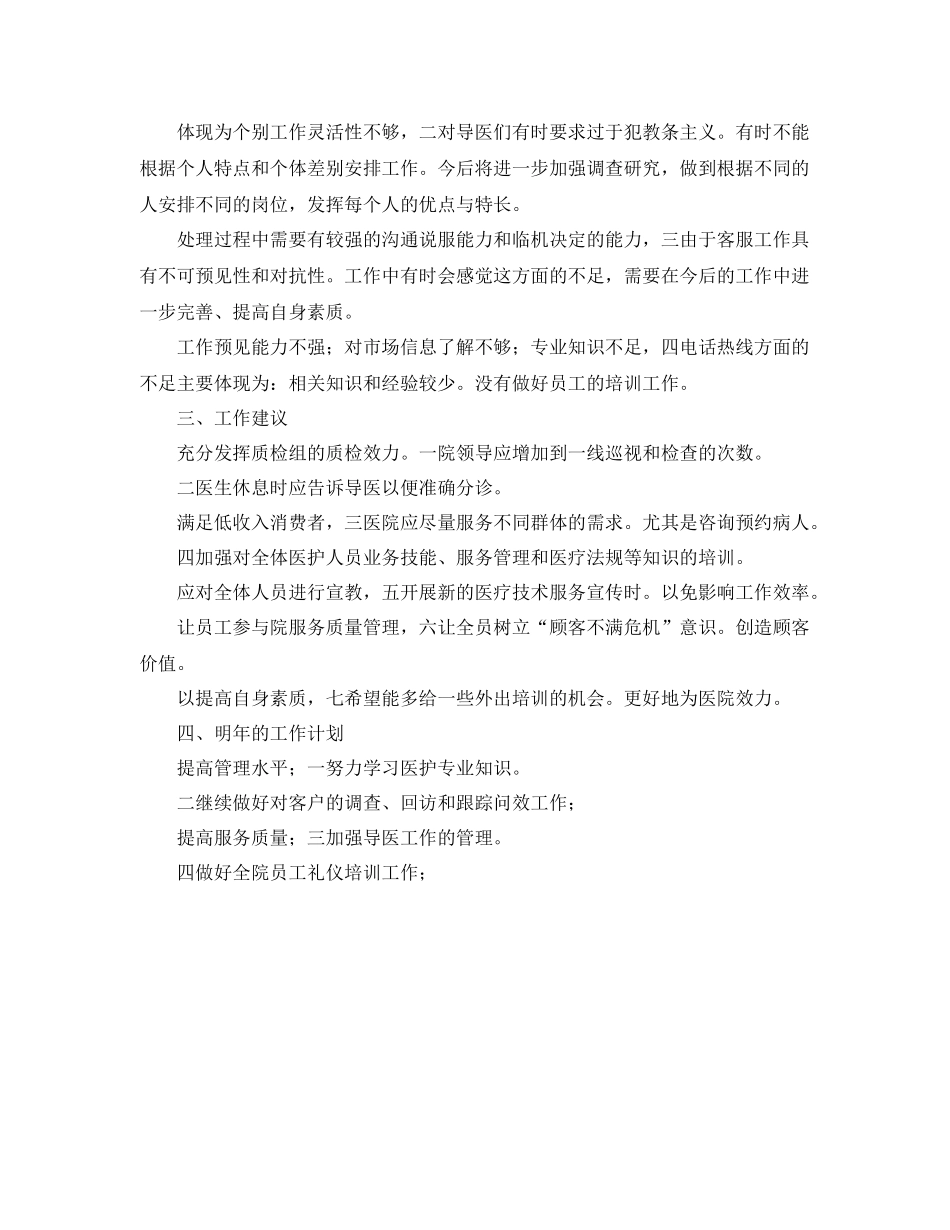 客服导医个人工作总结 _第3页