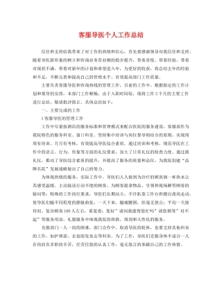 客服导医个人工作总结 