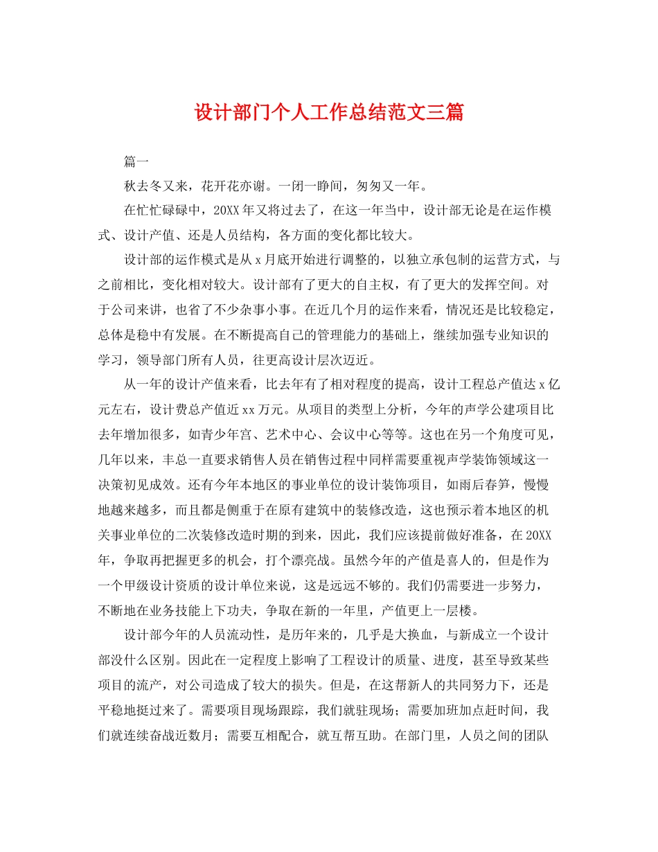 设计部门个人工作总结范文三篇 _第1页