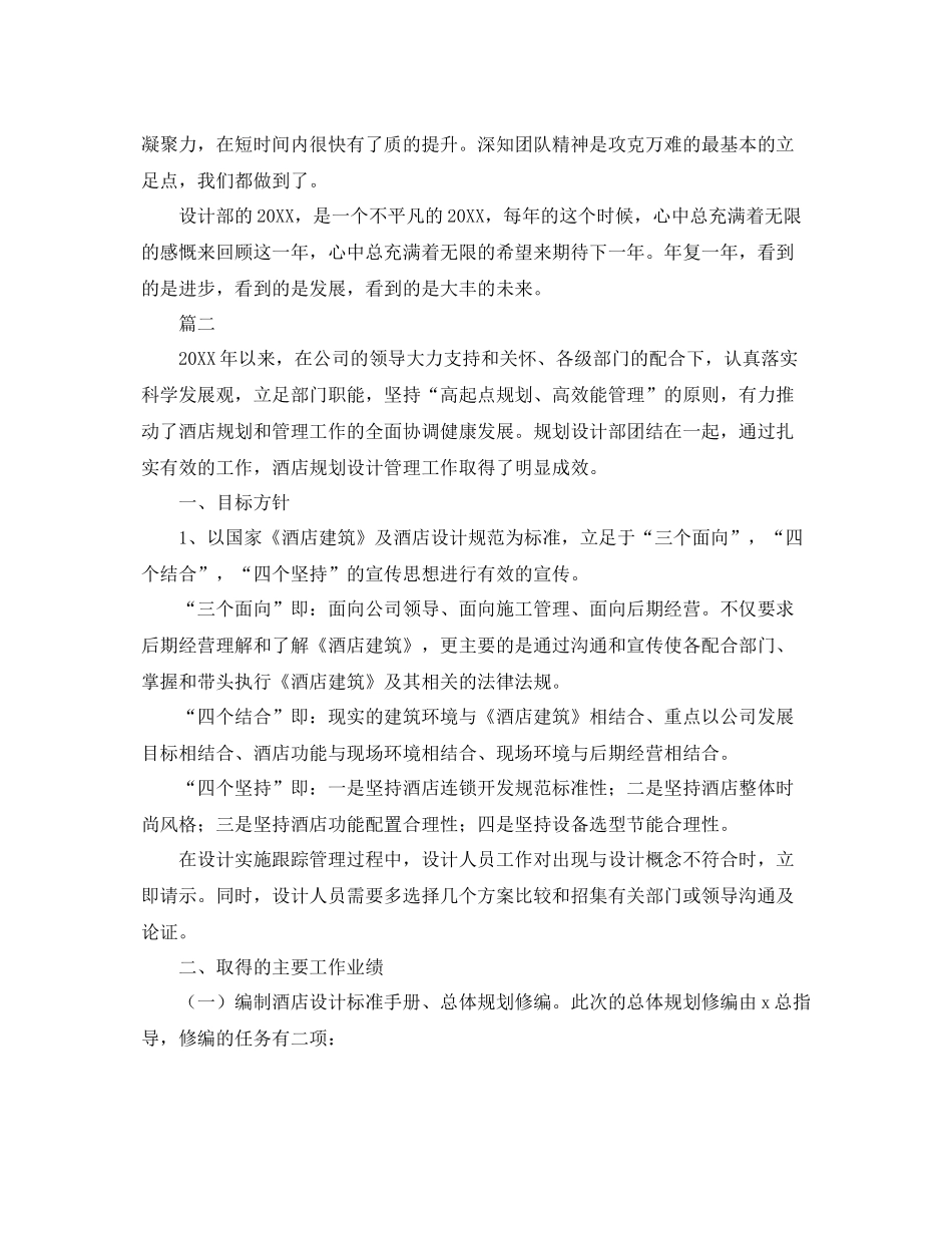 设计部门个人工作总结范文三篇 _第2页