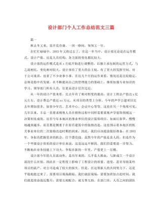 设计部门个人工作总结范文三篇 