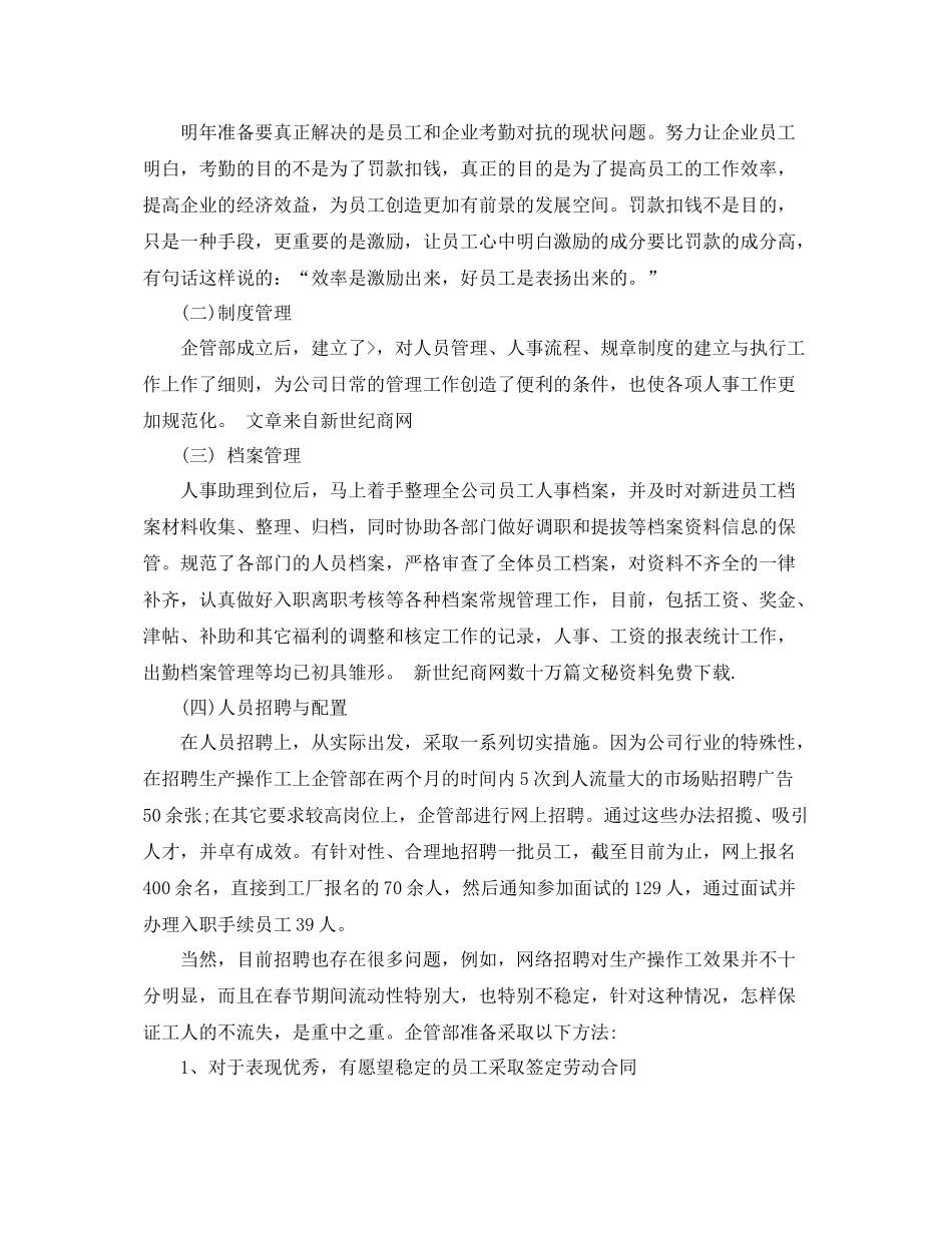 企业管理部年终工作总结报告 _第3页