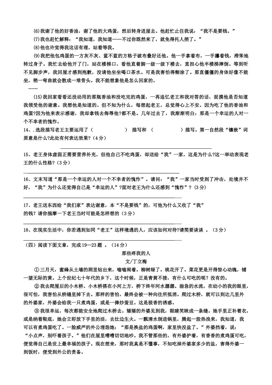 2013—2014学年度八年级语文(上)期中检测试卷_第3页