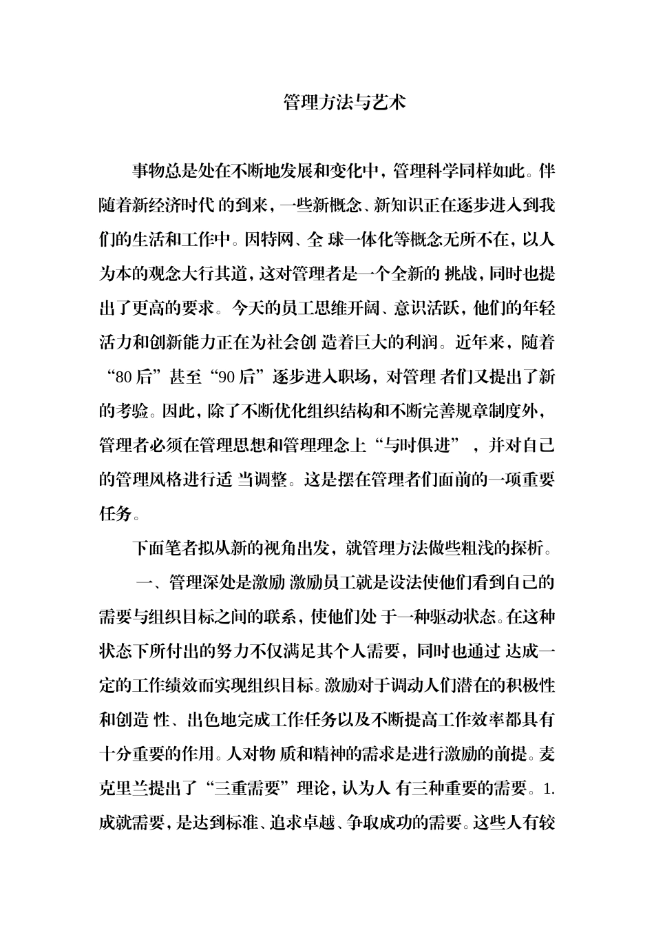 管理方法与艺术_第1页