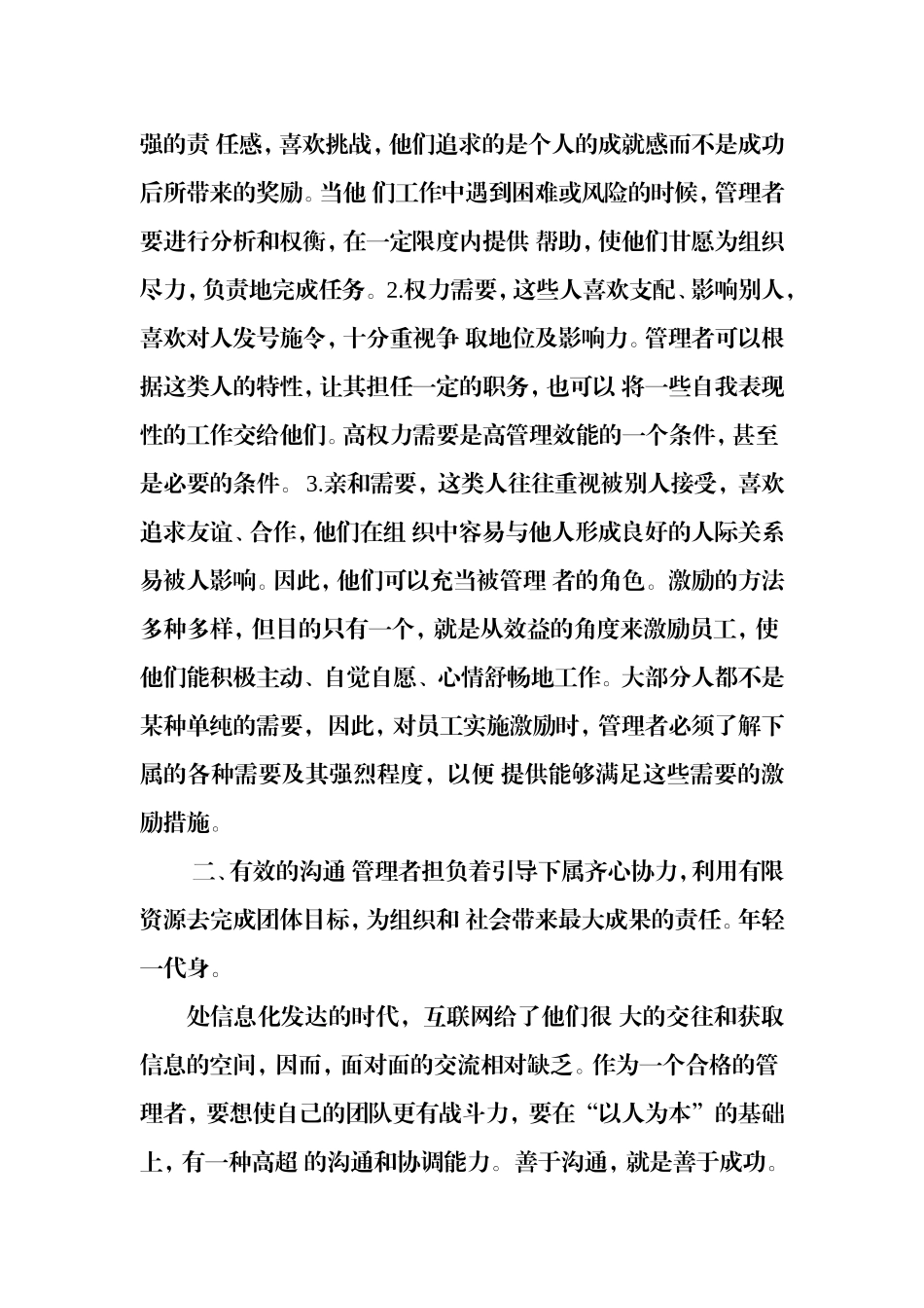 管理方法与艺术_第2页