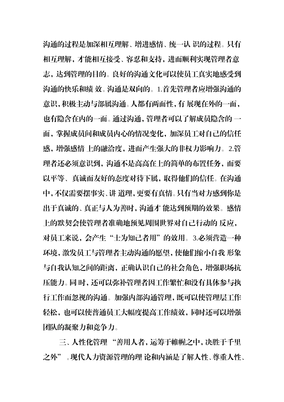 管理方法与艺术_第3页