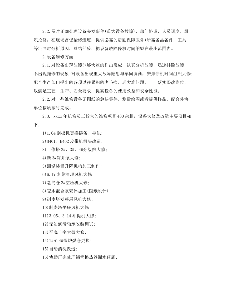 机修车间年终工作总结范文3篇 _第2页