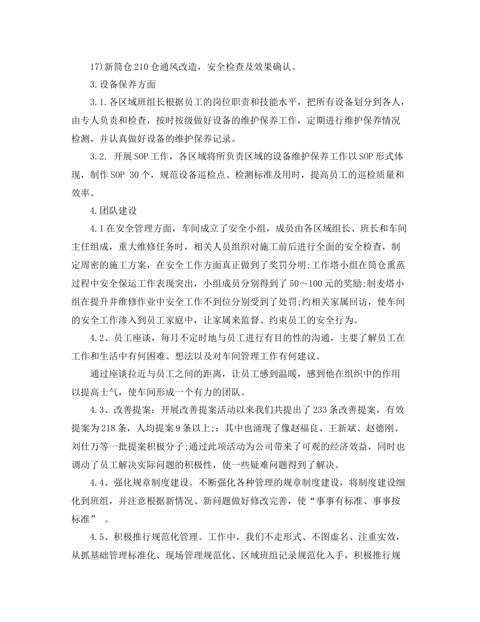 机修车间年终工作总结范文3篇 _第3页