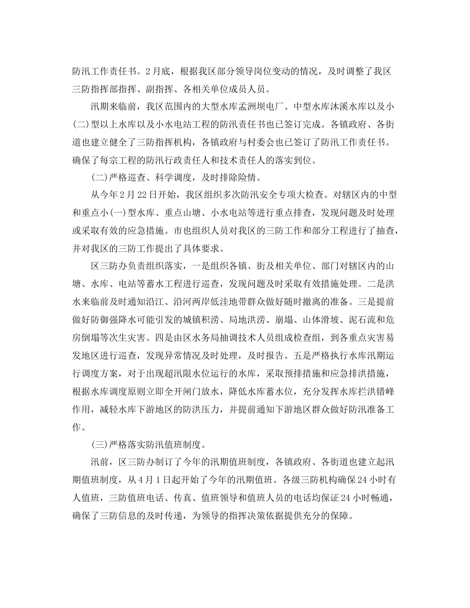 乡镇防汛度汛年终工作总结 _第2页