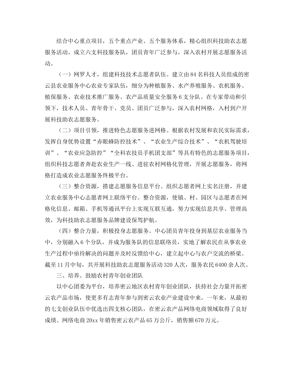 农业服务中心团委工作总结 _第2页