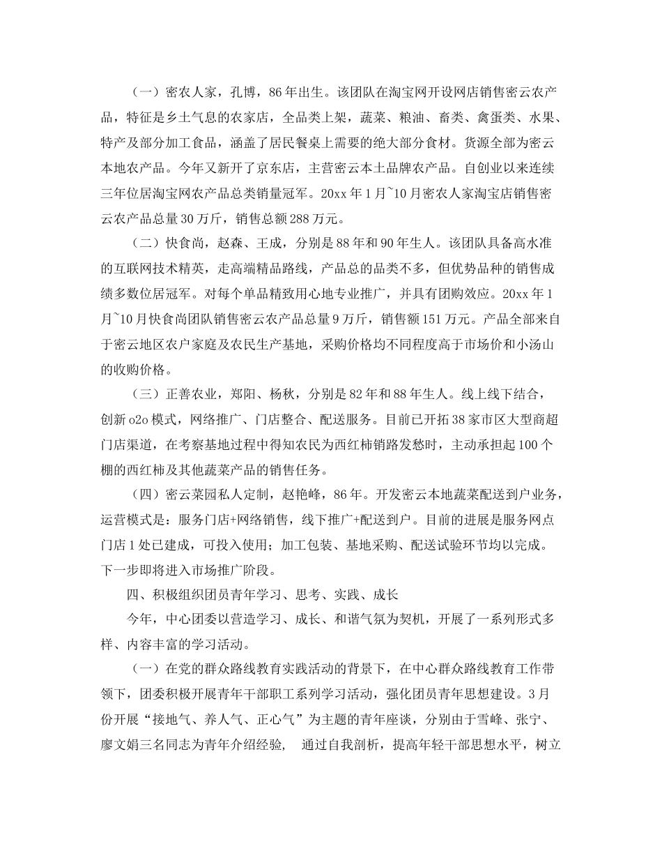 农业服务中心团委工作总结 _第3页