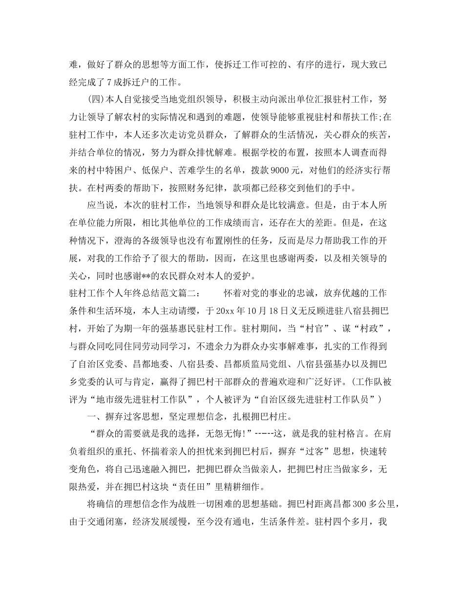 驻村工作个人年终总结范文 _第2页