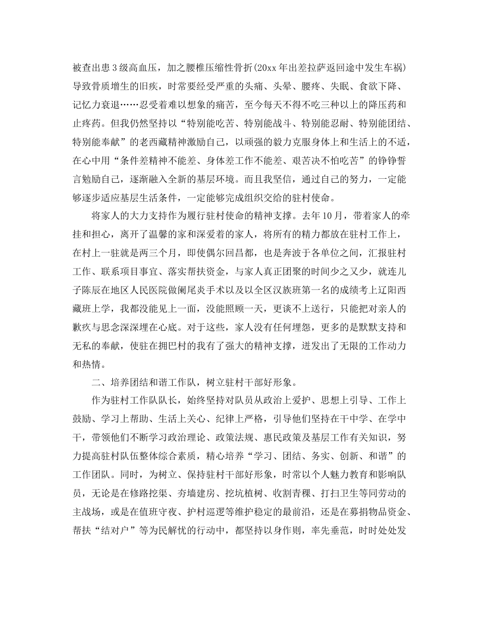 驻村工作个人年终总结范文 _第3页