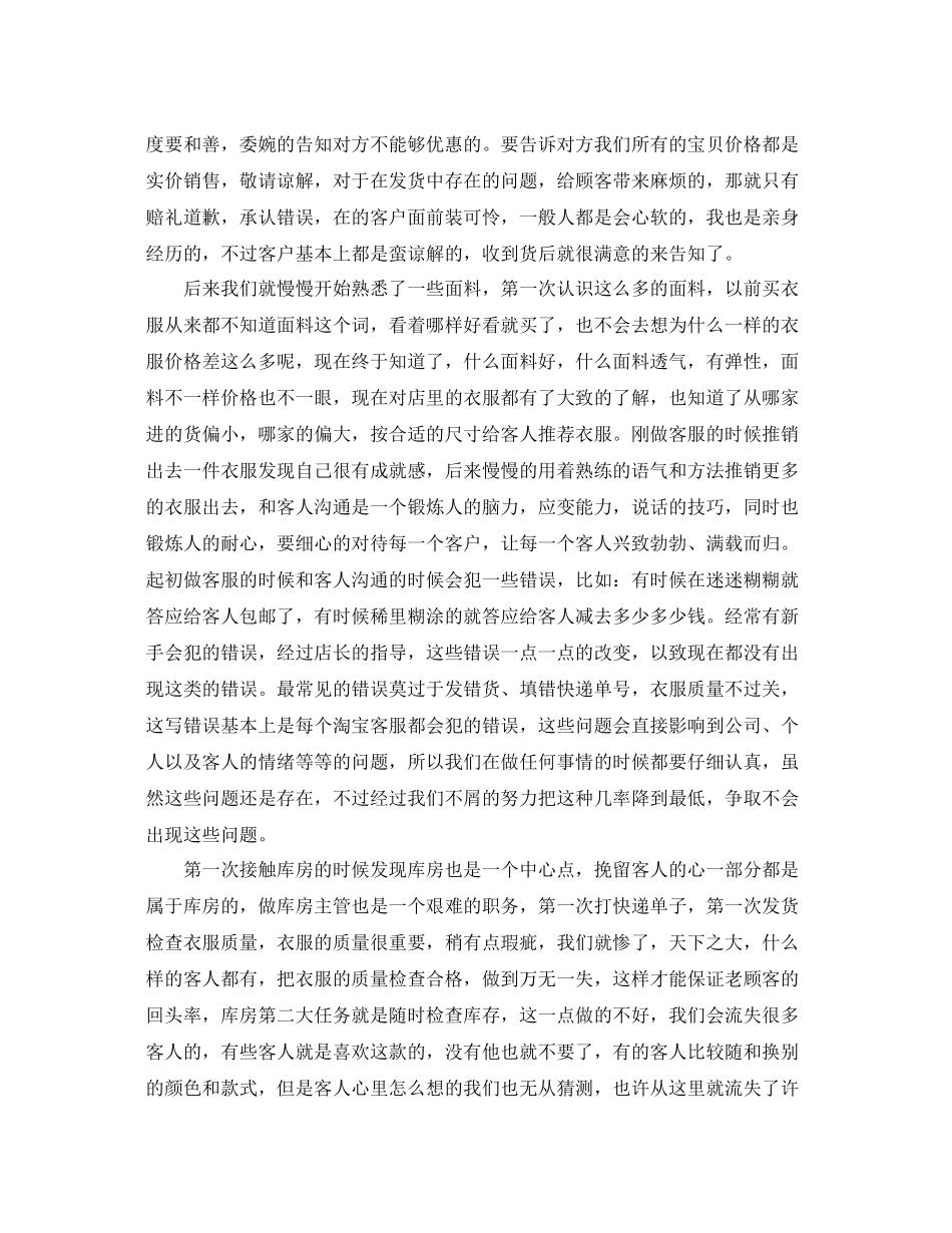 淘宝客服转正工作总结范文【三篇】 _第2页